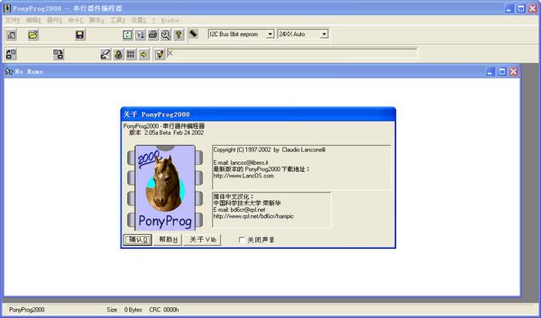 PonyProg2000(串行器件编程器) v2.05a Beta中文绿色版 1