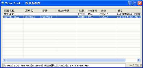 View Dial(宽带ADSL/Modem拨号密码查看工具) 绿色版 0