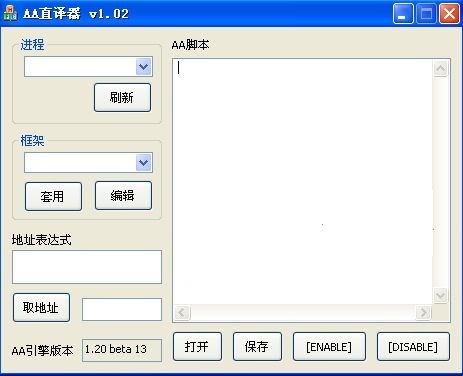 AA直译器 v1.2 绿色版 0