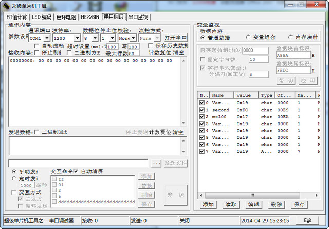 超级单片机工具 v7.0 官方绿色版 1