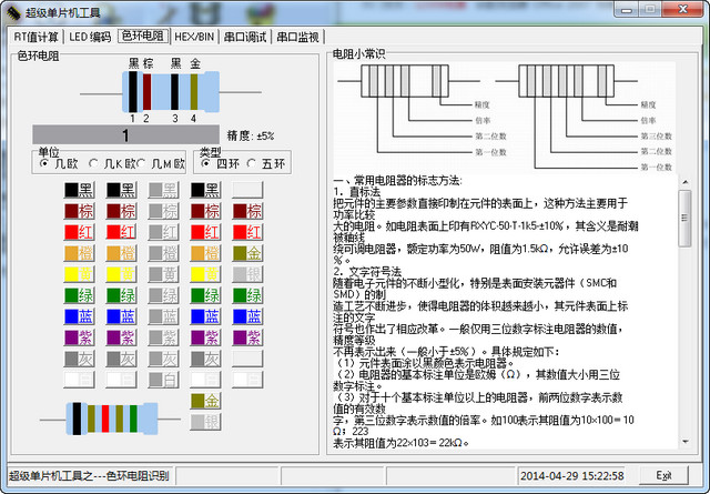 超级单片机工具 v7.0 官方绿色版 0