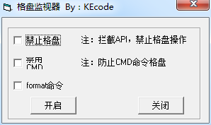 格盘监视器(防止硬盘格式化) v1.0 官方版 0