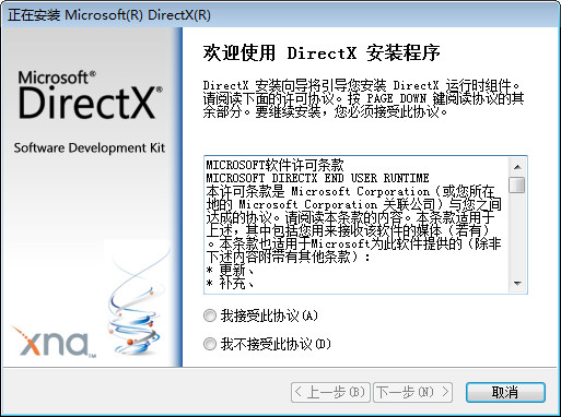 DirectX V9.0c 9.29.1974 多语言完全安装版 0