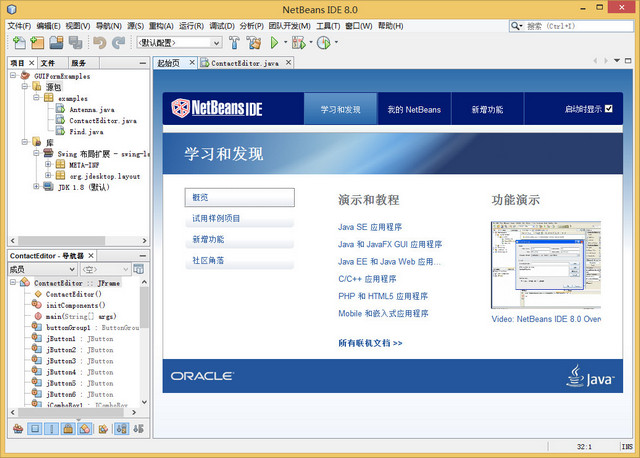 NetBeans IDE For PHP v8.0 官方中文版 1