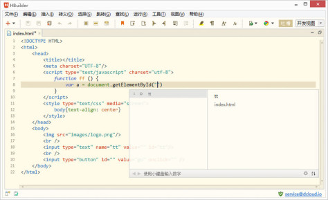 Hbuilder编辑器(html5开发工具) v2.1.1.2 官方免费版 0