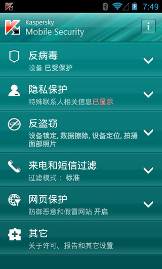 卡巴斯基手机安全软件(Kaspersky Internet?Security) v11.51.4.3311 安卓版 0