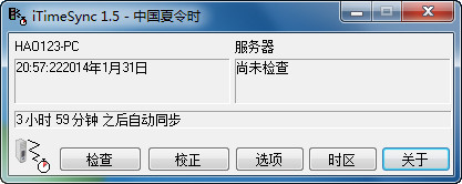 iTimeSync注册版(计算机同步工具) v1.5.0.2 中文绿色版 0