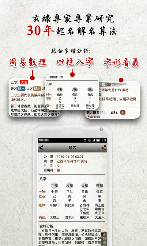 起名解名宝宝起名姓名分析取名改名 v5.0.1 安卓版 1