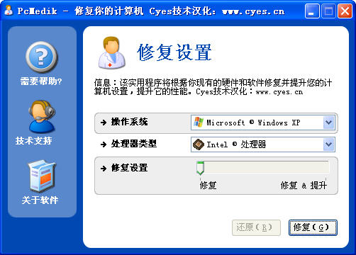 电脑系统修复工具(PcMedik2011) v6.4.25 绿色汉化版 0