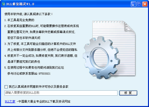 DLL修复精灵 v2.0 绿色免费版 0