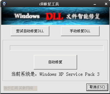 dll修复工具win10免费版 32位&64位 0