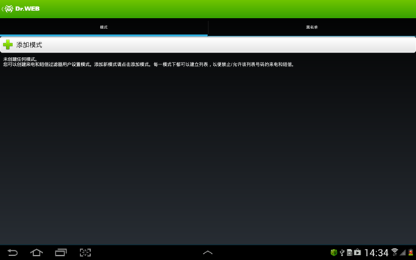 Dr.Web Security Space v11.1.1 安卓版_大蜘蛛杀毒软件 1