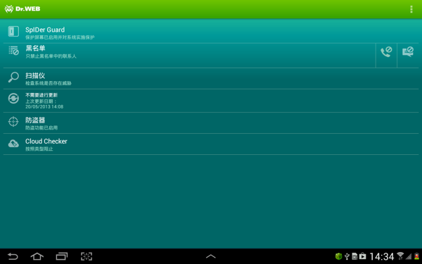 Dr.Web Security Space v11.1.1 安卓版_大蜘蛛杀毒软件 0