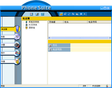 步步高PhoneSuite v2.10.20.8 绿色版 0