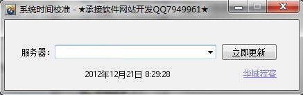 系统时间校准 v1.0 绿色免费版 0