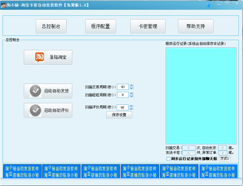 淘小秘(发货工具) v1.7.3 绿色版 0