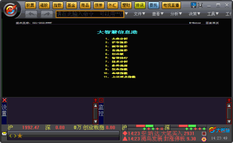 东海证券大智慧专业版 v8.17.0.16604 官方免费版 0
