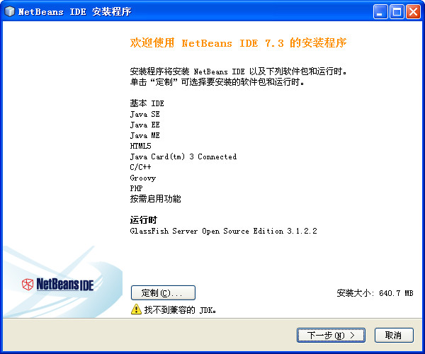 netbeans ide V7.3 官方版 0