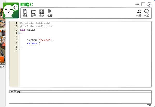 啊哈c V2.0 绿色免费版 0