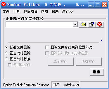 强制删除工具(Pocket Killbox) 简体中文绿色版_适用于硬盘清理 0