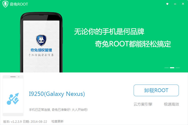 奇兔Root v1.2.3.9 官方版 3