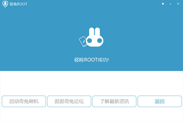 奇兔Root v1.2.3.9 官方版 2