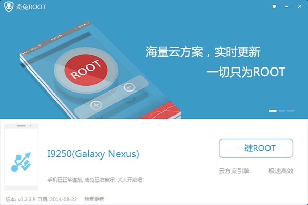 奇兔Root v1.2.3.9 官方版 0