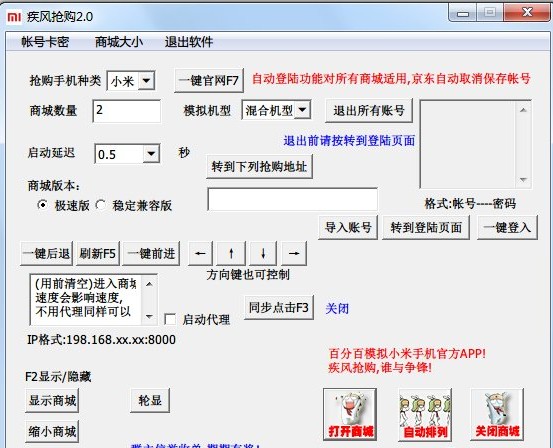 疾风小米抢购软件 v1.0 绿色版 0