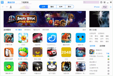 大魔盒助手电脑版(苹果助手) v1.0.0.14 官方安装版_最好用的苹果助手 0