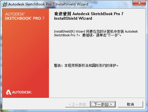 Autodesk SketchBook Pro(数字绘画设计工具) v7.1.0.8 中文免费版 2