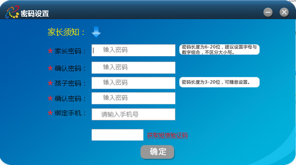 家长助手(儿童上网监控软件) v1.0.0.1 官方版 0