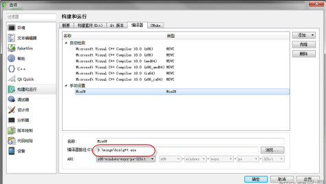 Qt Creator for Windows v3.2.1 中文官方版 0