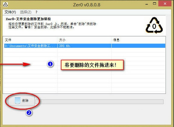 文件粉碎机(Zer0) v0.25.1.30 绿色中文版 0