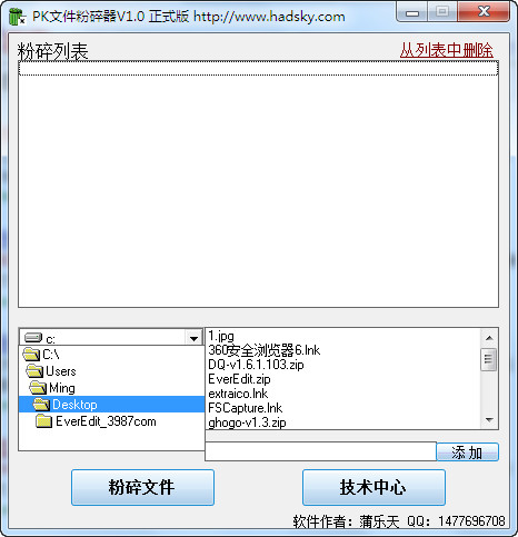 pk文件粉碎器 v1. 0 绿色版 0