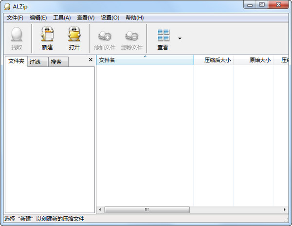 ALZip(韩国的压缩软件) v9.52 汉化版 0