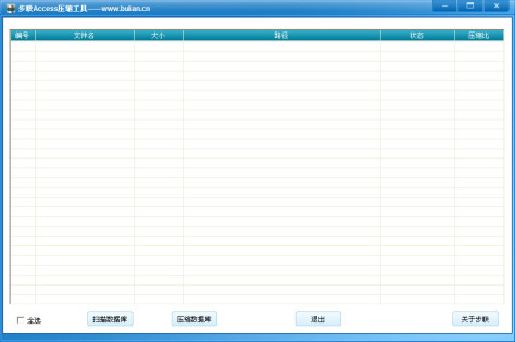 BAccessCompact(ACCESS压缩修复软件) v1.0 绿色免费版 0