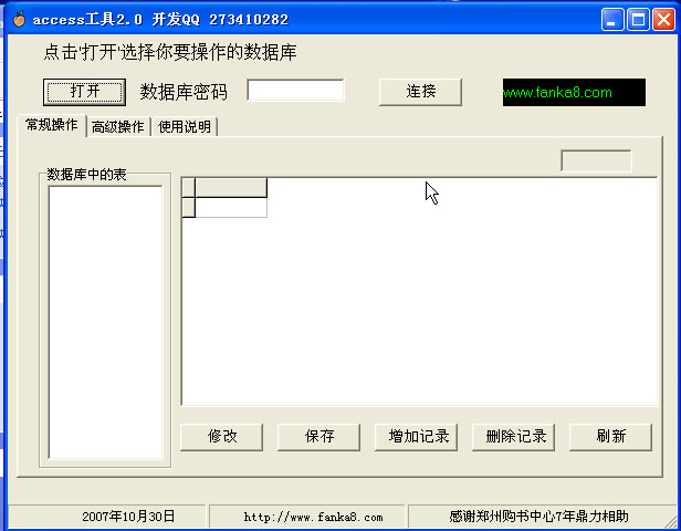 access数据库辅助(access工具) v2.0 中文绿色版 0