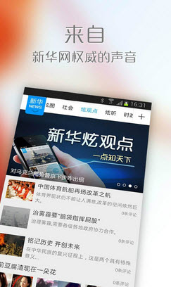 新华炫闻iphone版 v8.8.61 苹果版 0