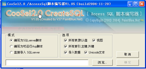 Access to Sql 脚本编写器 v1.05 中文绿色版 0