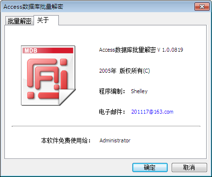 Access数据库批量解密工具 v1.0.0819 绿色免费版 1