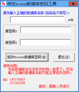 Access密码修改器 v1.0 单文件免费版0