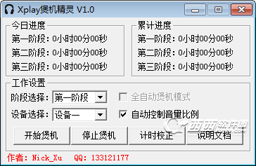 xplay煲机精灵(耳机煲机软件) v1.0 绿色中文版 0