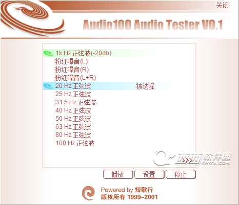 Audio100 audio tester(音频信号发生器) v0.1 绿色中文版 0