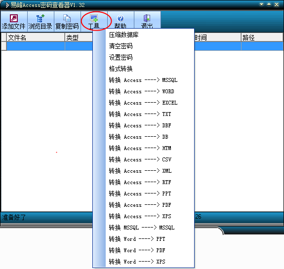 易峰Access密码查看器 v1.34 绿色版0