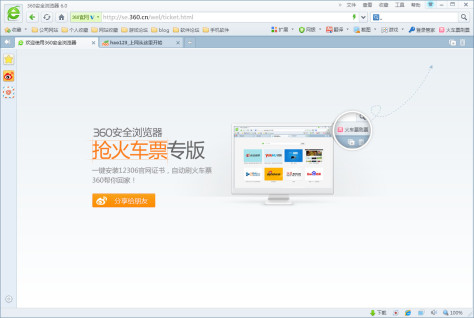 360浏览器抢火车票专版360SE(360抢票王) v7.1.1 官方版_360安全浏览器首推免填验证码 0