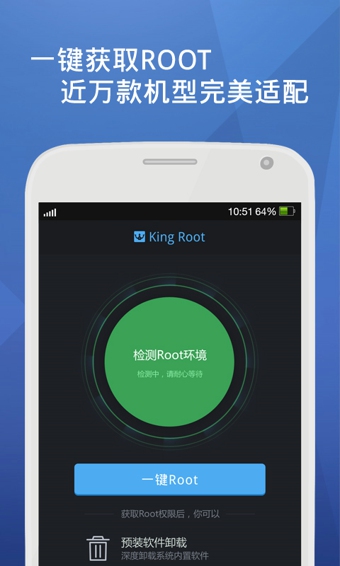 kingroot官方版 v5.4.0 手机最新版 2