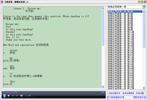 飞扬英语(新概念英语学习宝典) v1.8 绿色官方版 0