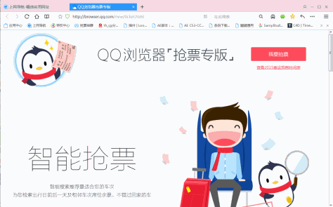 QQ浏览器抢票专版 v8.0.2959 官方版 0