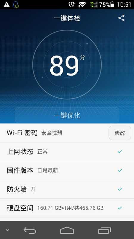 华为路由伴侣(HUAWEI RuMate) v2.0.238 安卓版 1