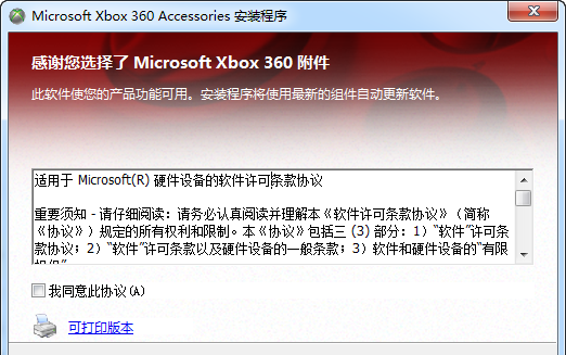 微软XBox360手柄驱动程序 v6.2.29 官方最新版 0